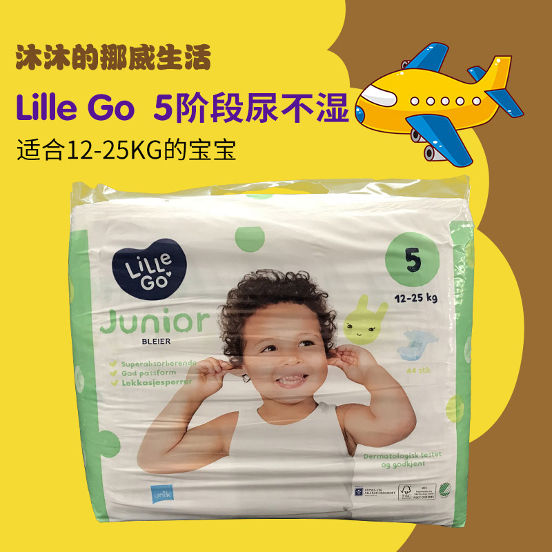 Norway lille go5 diapers Nordic quality dry ultra-thin breathable baby newborn