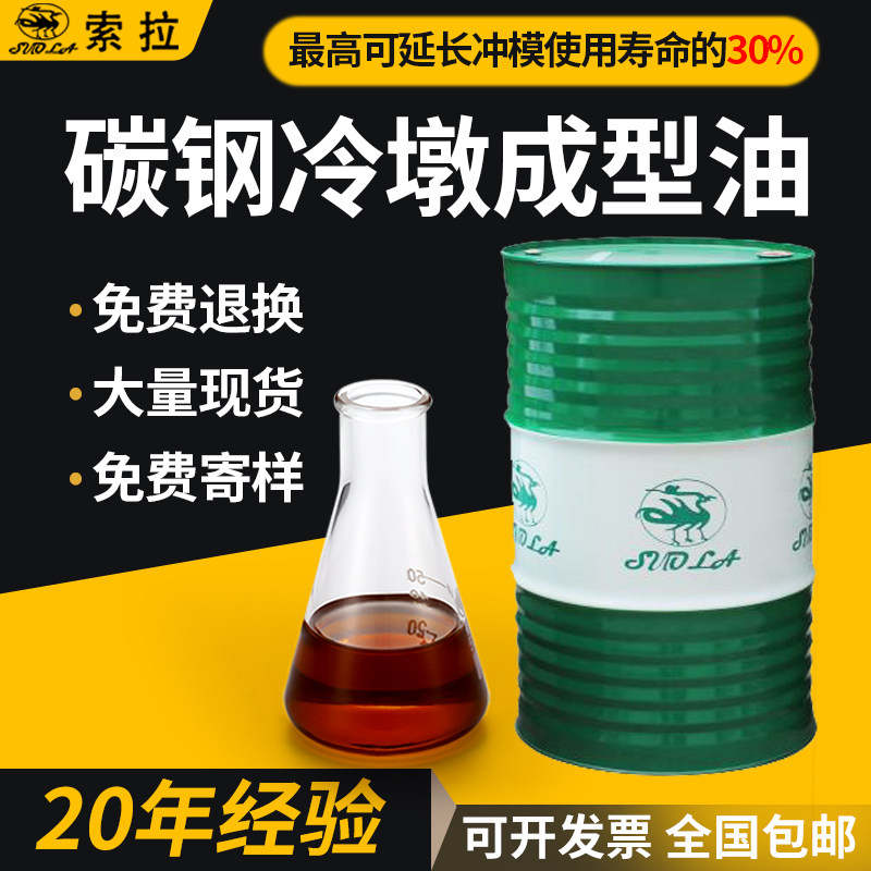 Sola carbon steel cold pier forming oil screw nut fastener cold pier oil metal processing Strong oil lubricant