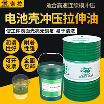 Solavolatile Battery Shell Stretch Oil Stainless Steel Stamping Oil Aluminum Alloy Lathe Drawing Wire Drawing Oil Rust-proof Oil