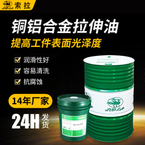 Sorcopper aluminium alloy stretch oil volatile punching cut oil quick dry and free anti-oxidation green eco-friendly stamping oil