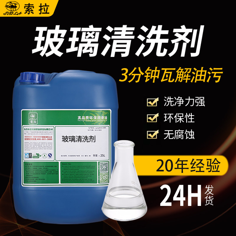 Glass cleaner ultrasonic metal mold plastic universal range hood strong cleaner cleaning special