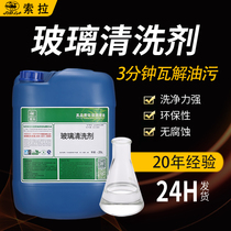 Glass cleaning agent ultrasonic metal mould plastic universal range hood powerful cleaning agent cleaning special