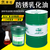 Sorrust emulsion oil microemulsifying type long acting high-efficiency metal numerical control lathe cooling liquid saponified oil cutting liquid