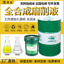 Sora full synthetic grinding liquid green environmentally-friendly waterborne cutting liquid metal lathe external round grinding machine special cooling liquid