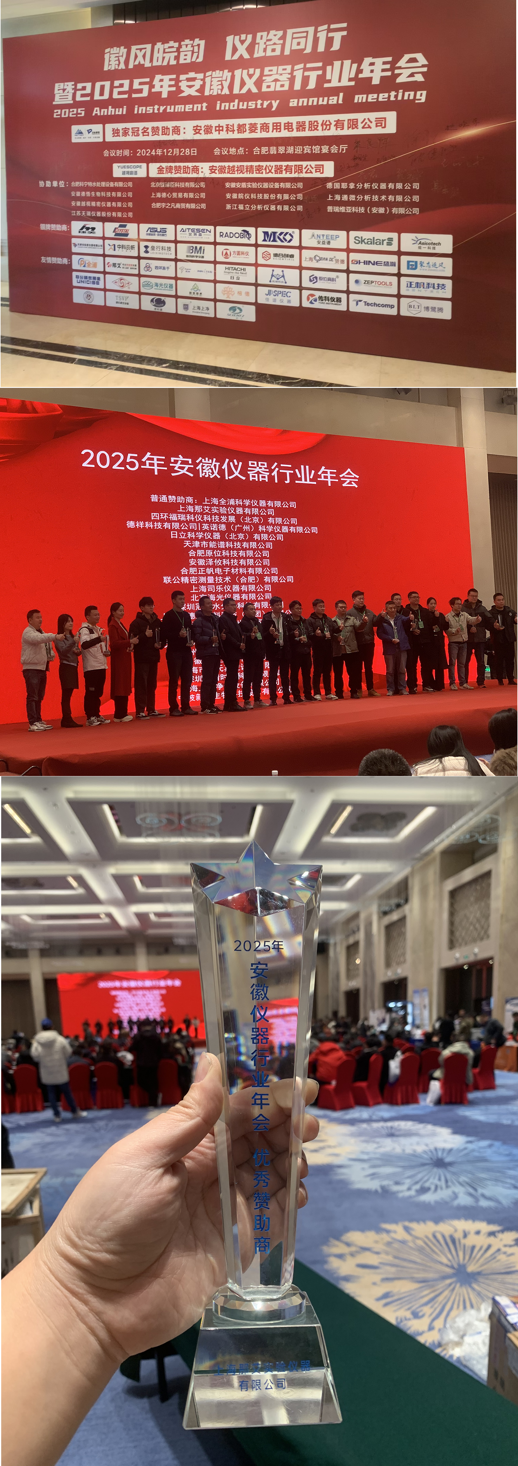 2025年安徽仪器行业会议.jpg