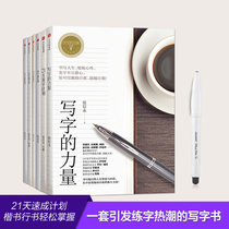 The power of writing series A total of 6 volumes Calligraphy running script regular script beginners introduction hard pen pen traditional Chinese practice posts