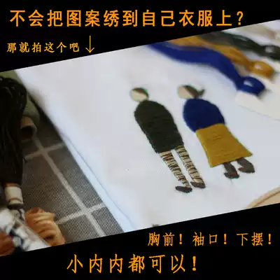 Douyin same T-shirt cotton couples wear little man embroidery diy material bag novice embroidery gift for boyfriend