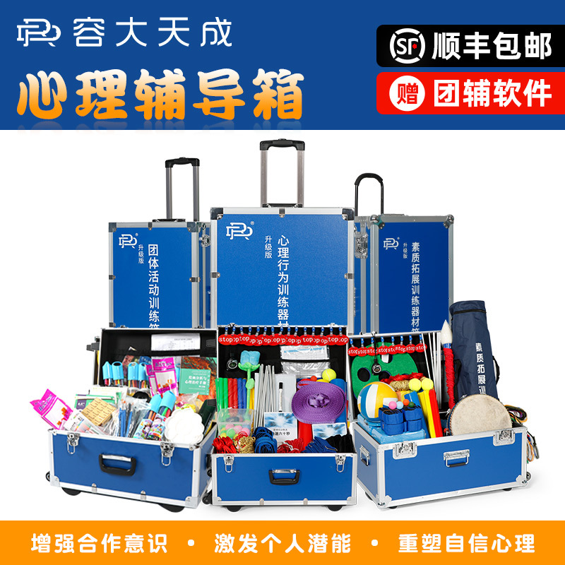 Rongda Tiancheng Group Psychological Counseling Box Team-Building Psychological Behavior Quality Development Training Equipment Painting Activity Box Rongda Tiancheng Group Psychological Counseling Box Team-Building Psychological Behavior Quality Development Training Equipment Painting Activity Box