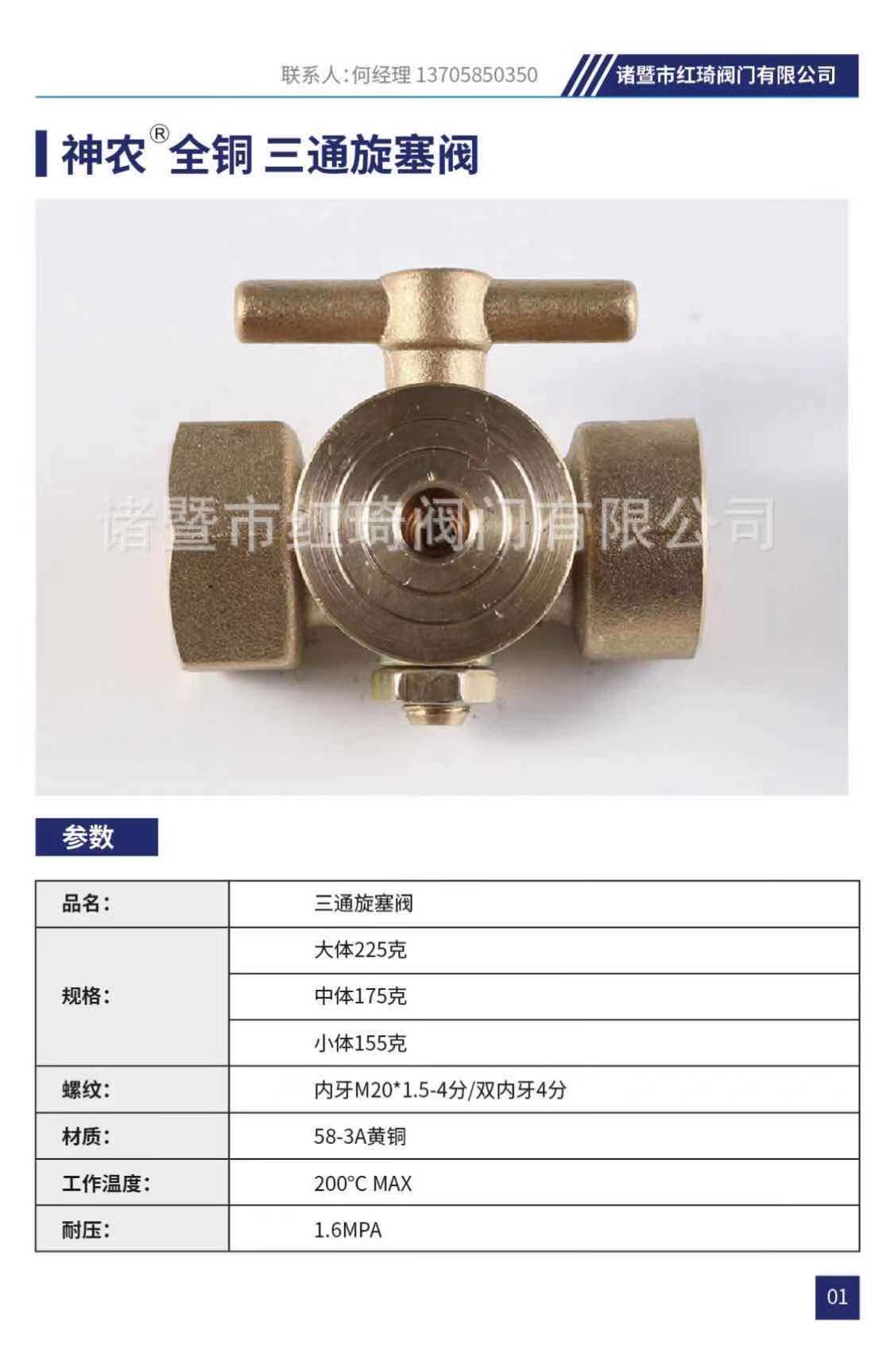 Shennong thick copper plug valve boiler pressure gauge three-way valve cock with plastic King 4 points M20x1 5