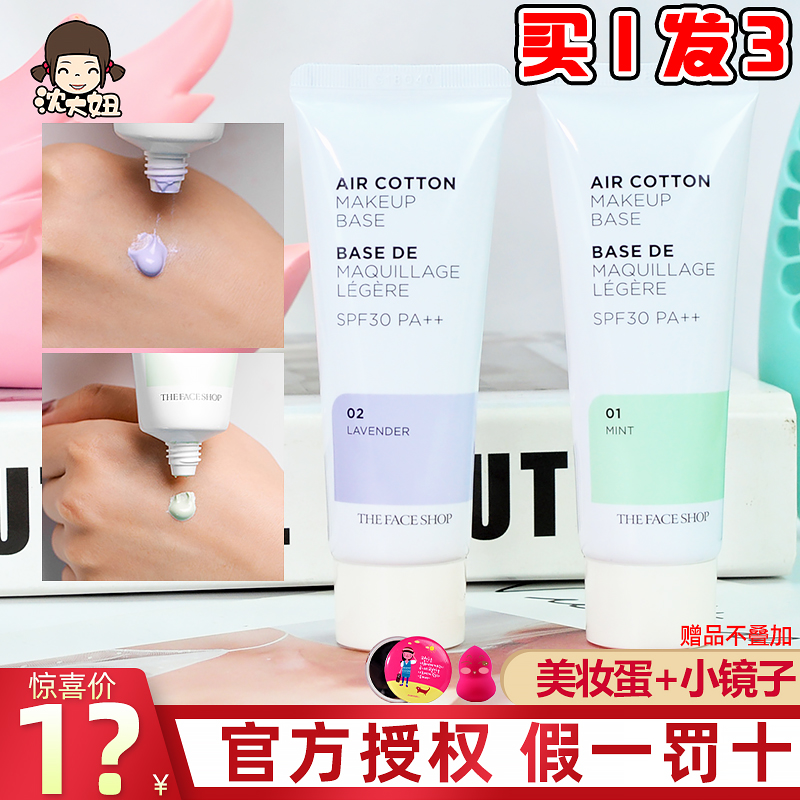 South Korea The Face Shop Philippine Poetry Small Paving Isolated Cream Sunscreen Makeup Front Milk Flawless Radiation-Resistant Purple Green