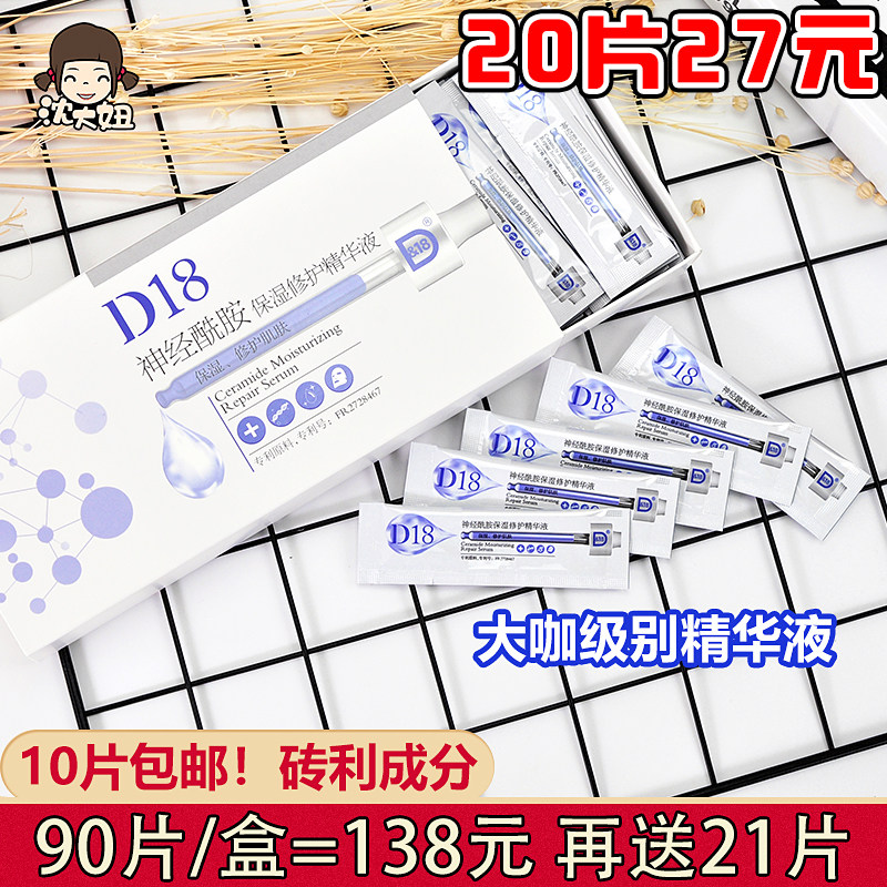 Save the bad face D18 ceramide moisturizing repair facial essence liquid original liquid moisturizing lotion sleep mask