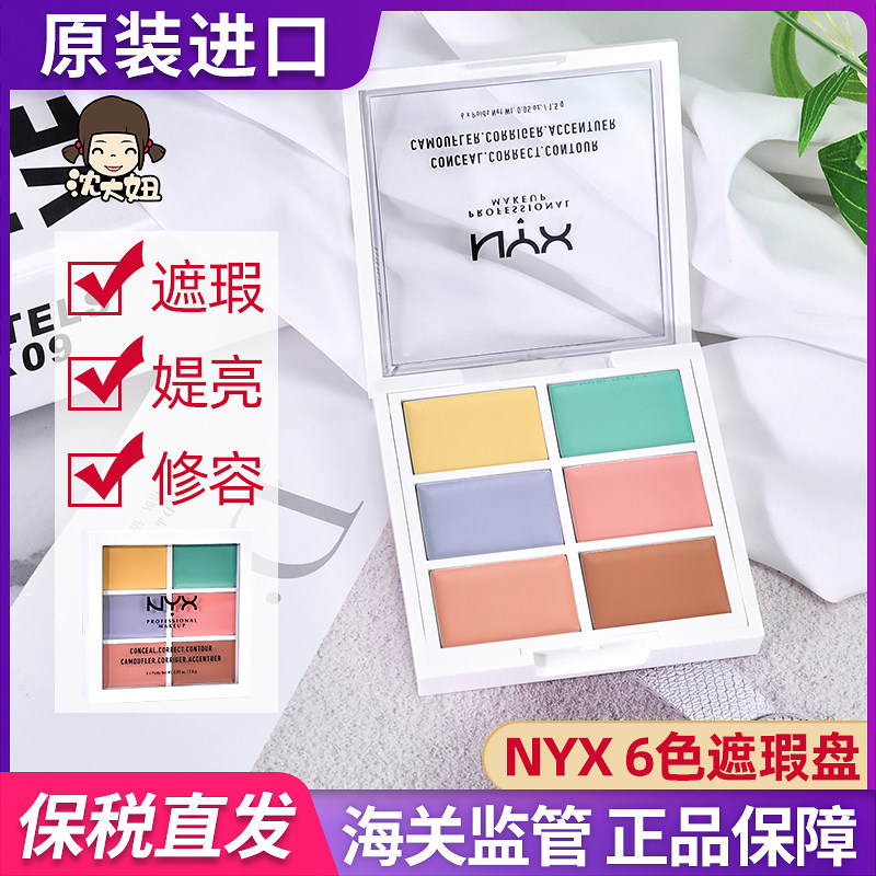Bonded US NYX Six colour flawless disc 6 Color Highlight Cream of the face cover the black eye Circle Acne Print Spots