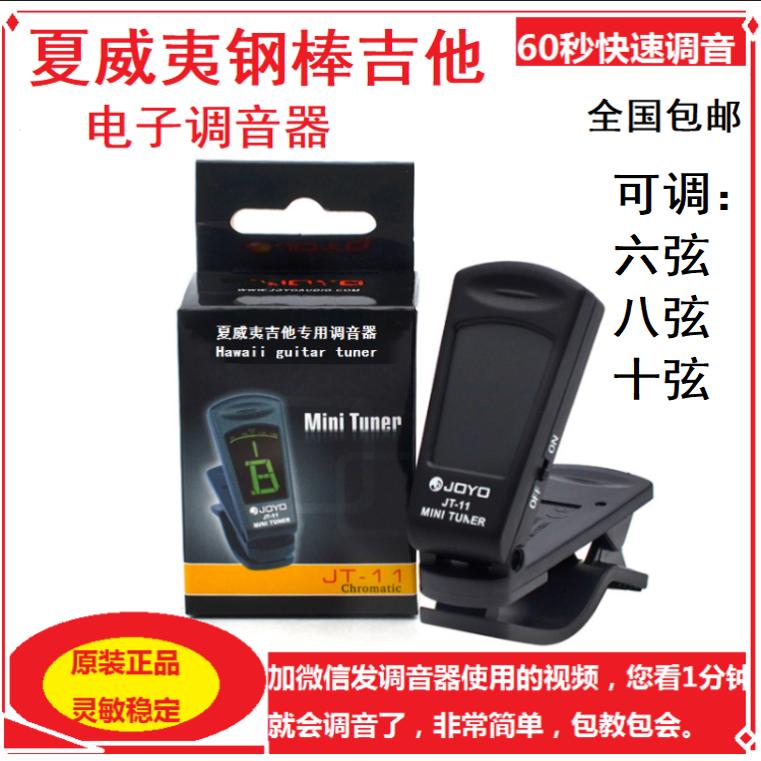 ハワイアンスライドギター、スチールスティック、エレキギターチューナー、チューニング、6弦、8弦、10弦、10弦、電子チューナー