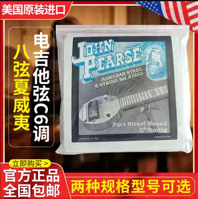 Eight-string 8-string Hawaiian electric guitar string slider electric sound Hawaii 7-string 6-string C6-tone professional string 8