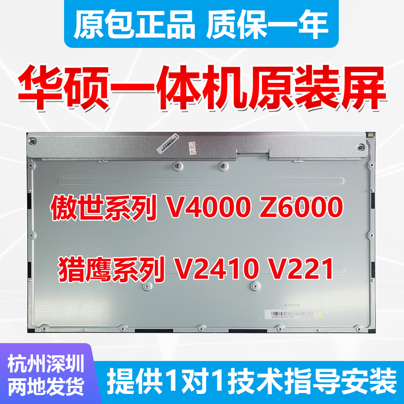 Asus All-In-One Machine V4000/Z6000/V2410/V221 Original Lcd Display Screen Mv238Fhm Asus All-In-One Machine V4000/Z6000/V2410/V221 Original Lcd Display Screen Mv238Fhm