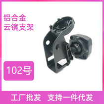 Number 102 bracket streaming media bracket special car special cloud mirror bracket rearview mirror mounting retrofit bracket base