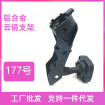 Number 177 bracket streaming media bracket special car special cloud mirror bracket rearview mirror mounting retrofit bracket base