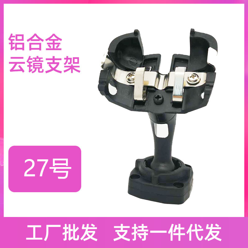 27 Number of bracket streaming media bracket Special car special cloud mirror bracket rear lighting mirror mounting retrofit bracket base