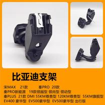 204 BYD streaming media rear-view mirror retrofit bracket Qin PLUSDMI Qin PRO New Energy Song MAX Base