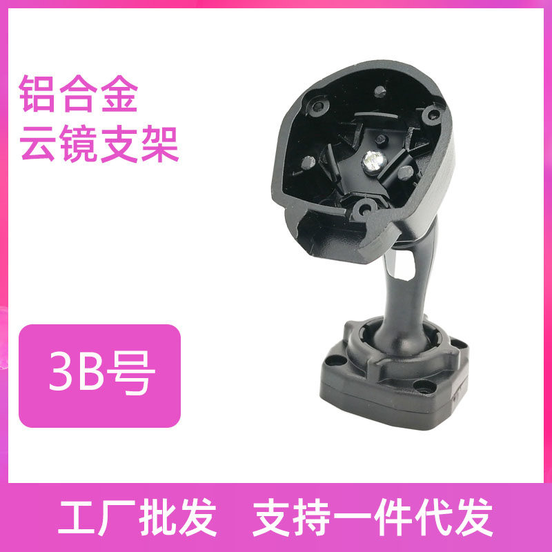 3B Bracket Streaming Media Bracket Special Cloud Mirror Bracket Rear Mirror Installation Modified Bracket Base