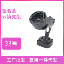 Number 33 bracket streaming media bracket special car special cloud mirror bracket rearview mirror mounting retrofit bracket base