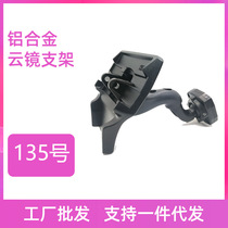 No. 135 Bracket Streaming Media Bracket Special Car Cloud Mirror Bracket Rearview Mirror Installation Modification Bracket Base