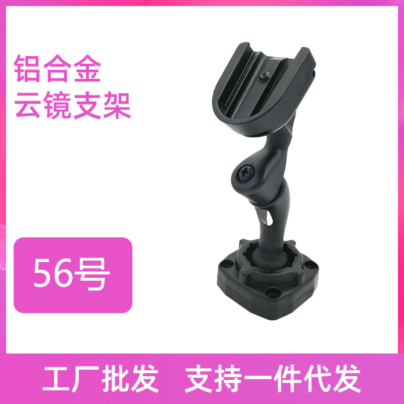 56 - Steps streaming bracket special cloud mirror rearview mirror mounted modified bracket base