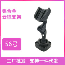 No. 56 Bracket Streaming Media Bracket Special Car Cloud Mirror Bracket Rearview Mirror Installation Modification Bracket Base