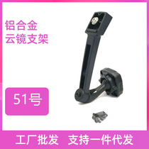 No. 51 Bracket Streaming Media Bracket Special Car Cloud Mirror Bracket Rearview Mirror Installation Modification Bracket Base