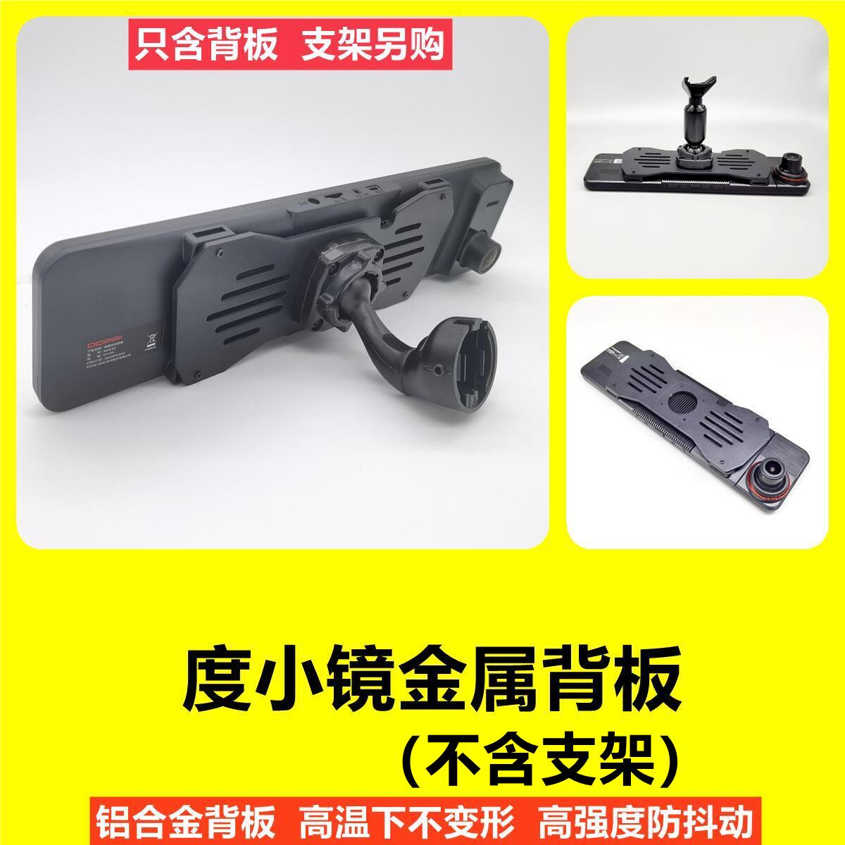 Small mirror metal back plate streaming media driving recorder modified special car special bracket base car shelf