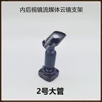 No. 2 large pipe bracket streaming bracket special car special cloud mirror bracket rearview mirror mounting retrofit bracket base