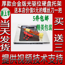 Thick new listing SATA3 universal 12 7mm universal notebook CD driver bit hard disc bay bracket