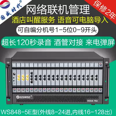 Guowei Times Group program-controlled telephone exchange 8 16 24 in 88 96 104 112 120 128 out