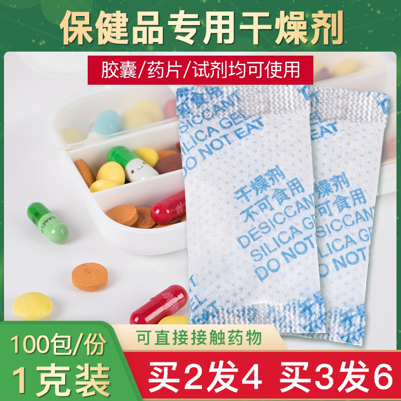 Special desiccant for health products, moisture-proof agent, tablet, moisture-absorbing and mildew-proof pill box, high-efficiency dehumidification bag, fresh-keeping 1g