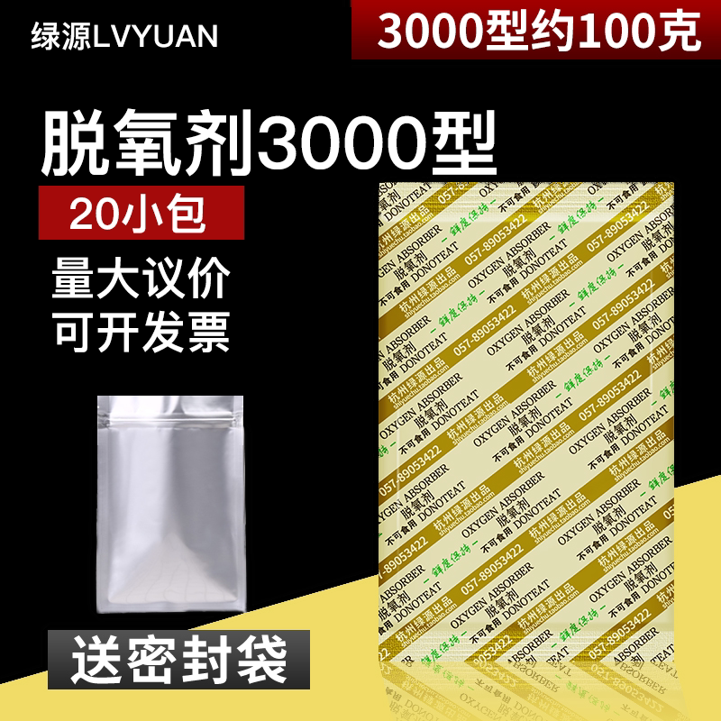 100g deoxidizer rice storage pet food desiccant preservative deoxidizer nut dried fruit desiccant