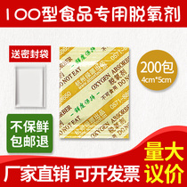 100-type food deoxidizer 200 packets of tea fresh-keeping biscuits moon cakes nut deoxidizer small packet of desiccant moisture-proof mildew