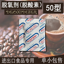 50 type import and export deoxidizer coffee preservative oxygen-absorbing moon cake desiccant deoxygenation moisture-proof dehumidification and mildew-proof small bag