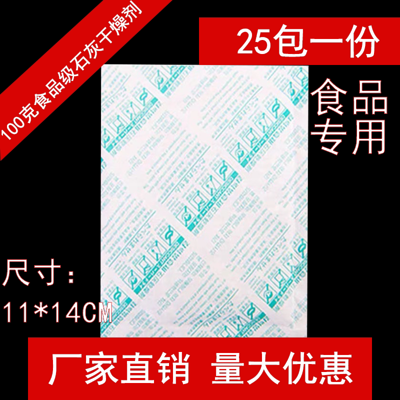 100 grams of high-efficiency quicklime desiccant 25 packs of medicinal herbs, roasted seeds and nuts, food dehumidification and moisture-proof agent for household use