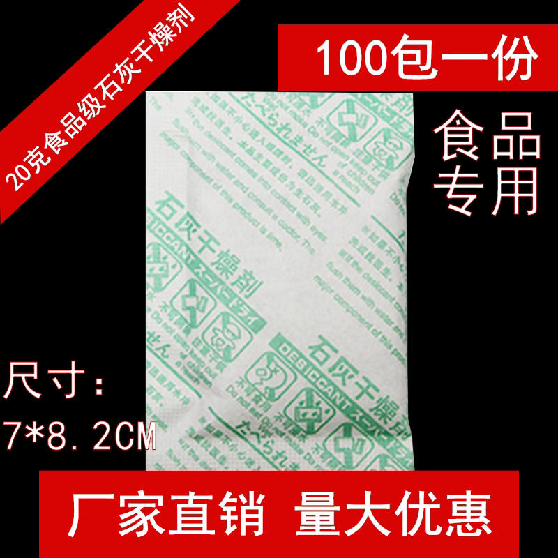 20 grams of quicklime desiccant food dry goods moisture-proof agent tea nuts general household safety type 100 packets
