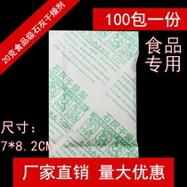 20 grams of quicklime desiccant food dry goods moisture-proof agent tea nuts general household safety type 100 packets