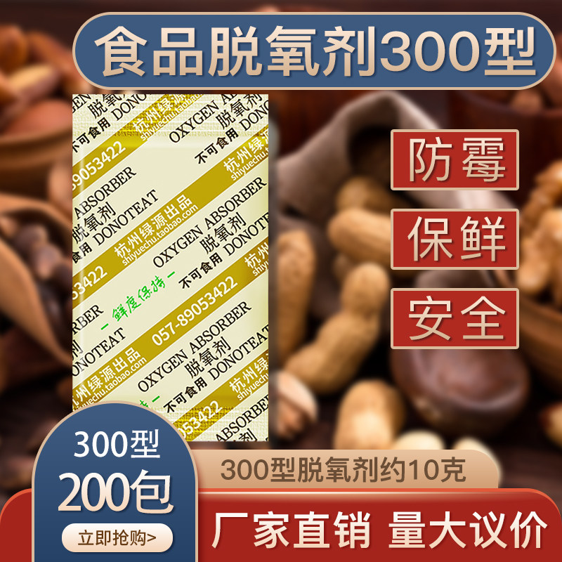 300 type 10g rice food-grade deoxidizer pecan nut moon cake pastry anti-mildew preservative deoxidizer