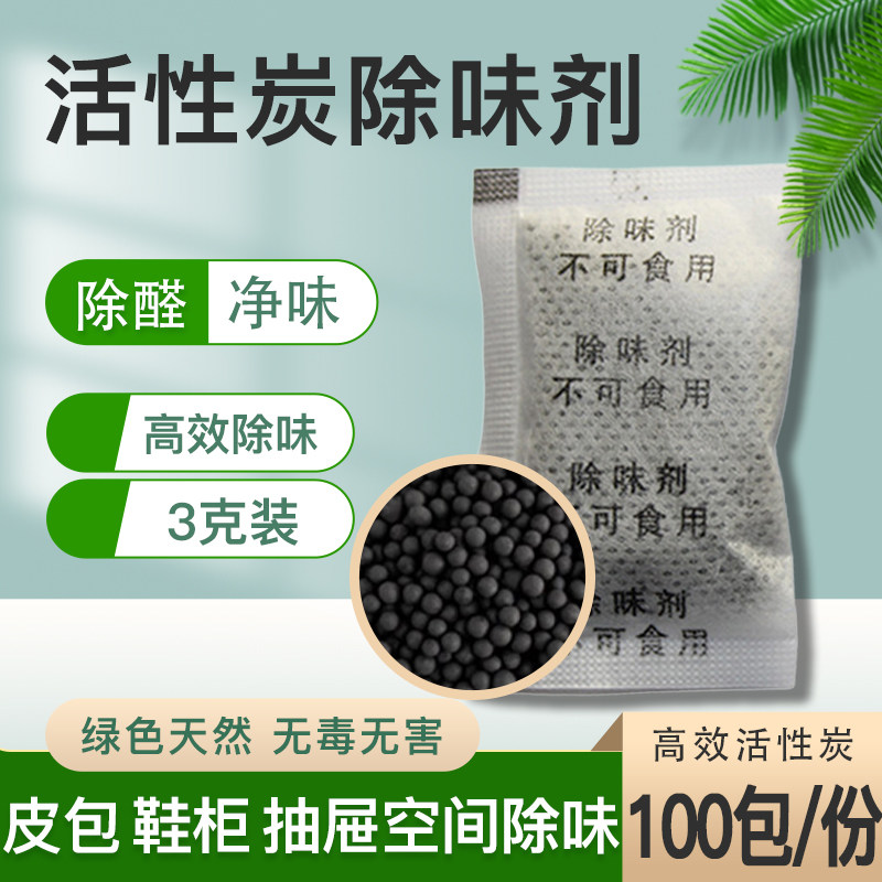 3 grams of activated carbon deodorant deodorant 100 small bags leather bag drawer various space efficient odor absorber desiccant
