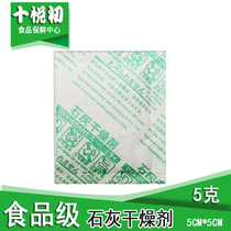 5 grams of lime desiccant food special moisture-proof agent tea biscuits seaweed rice moisture absorption bag dehumidification single packet