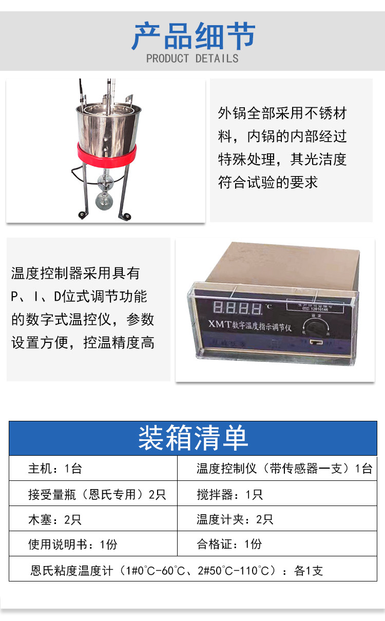 Вискозиметр wne-1a沥青恩格拉粘度计石油产品恩氏粘度测定仪符合gb/t 266标准 DL