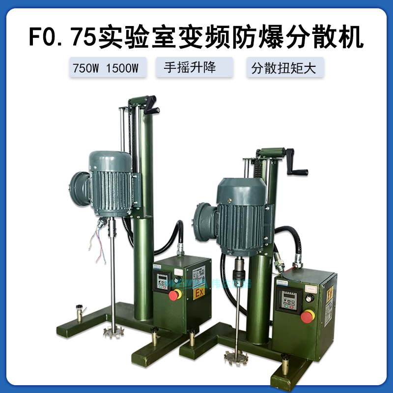 F-Type 750W 1.5Kw Variable Frequency Speed-Adjustable Explosion-Proof Disperser Laboratory Ink High-Speed Mixer with Manual Lift