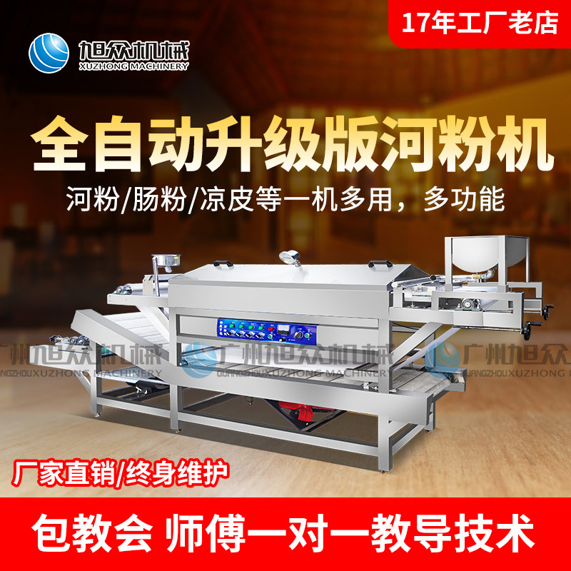 Asahi large commercial rice noodle machine sausage powder machine automatic cold skin machine multi-function koji noodle powder sausage powder machine