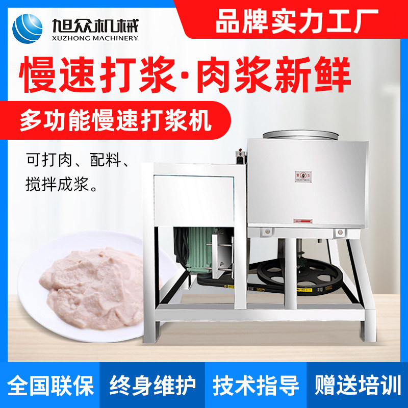 Xuzhong beater fully automatic commercial stainless steel large-capacity slow-speed meatball fish ball Chaoshan beef ball beater