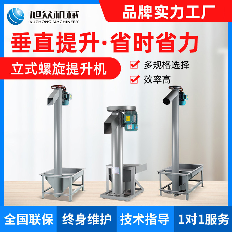Xuzhong automatic feeding machine oil press material particle vertical conveyor hoist multi-functional conveying commercial machine