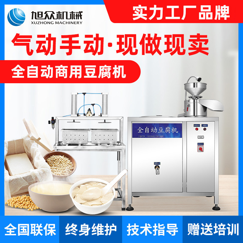 Xuzhong tofu machine commercial automatic multi-function current grinding slag-free large-scale commercial soy milk machine manufacturers