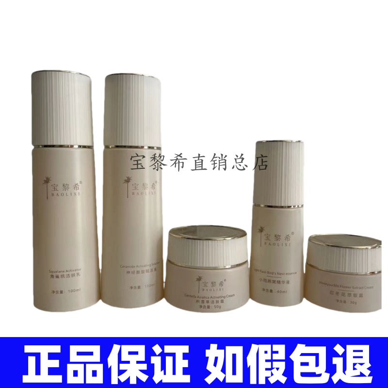 Baolixi Light Therapy Skin Official Flagship Store Honeysuckle Extract Cream Centella Asiatica Revitalizing Cream Repair Three Pieces Bao Genuine Baolixi Light Therapy Skin Official Flagship Store Honeysuckle Extract Cream Centella Asiatica Revitalizing Cream Repair Three Pieces Bao Genuine